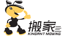 廣東金螞蟻搬家